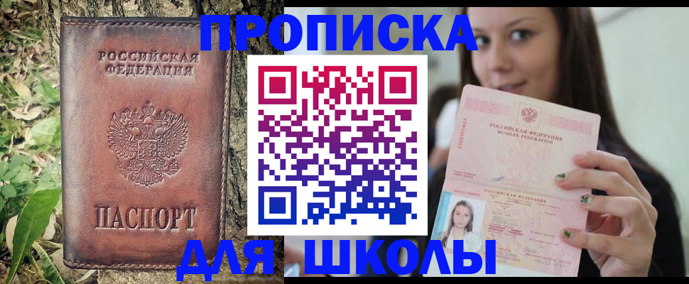 временная прописка в Черепаново