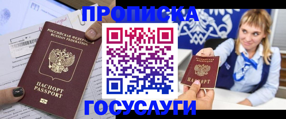 прописка ребенка в Черепаново