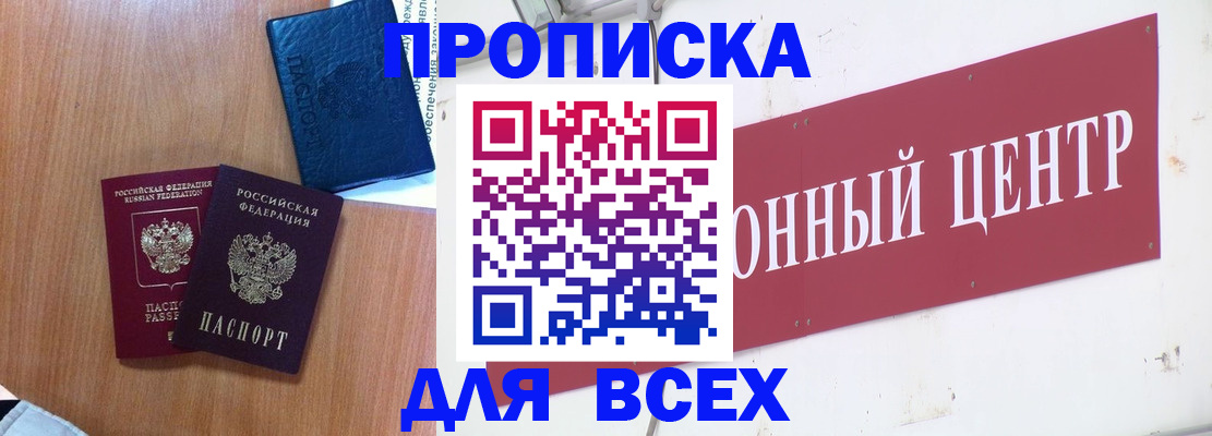 прописка ребенка в Черепаново