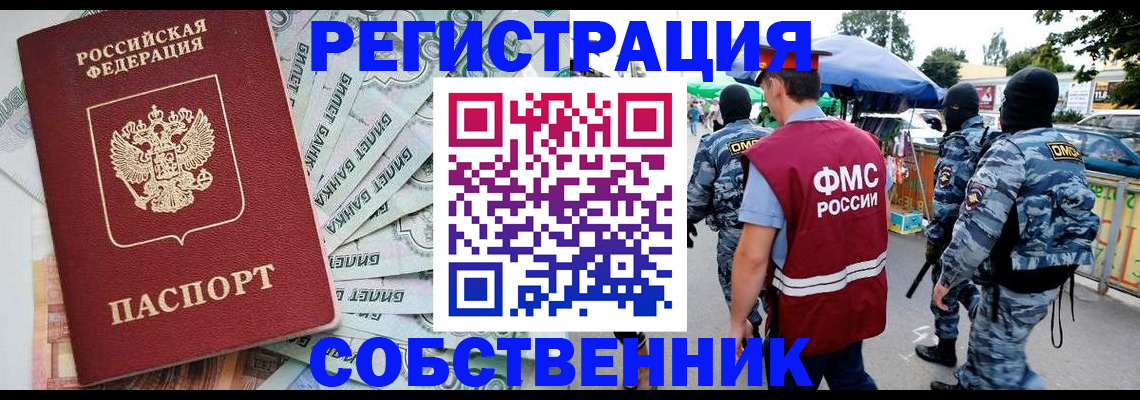 временная регистрация надежно в Черепаново